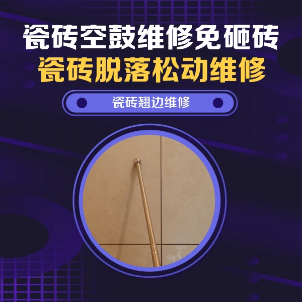漯河市瓷砖空鼓维修公司分享瓷砖胶的施工厚度对瓷砖空鼓有哪些影响