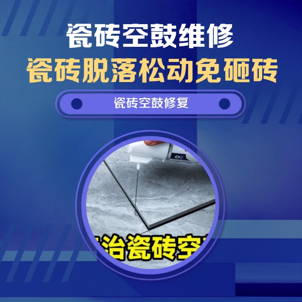 漯河市瓷砖空鼓维修公司分享卫生间瓷砖翘边维修的方法